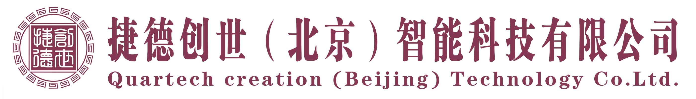 捷德创世（北京）智能科技有限公司       行李牌厂家、行李牌定制